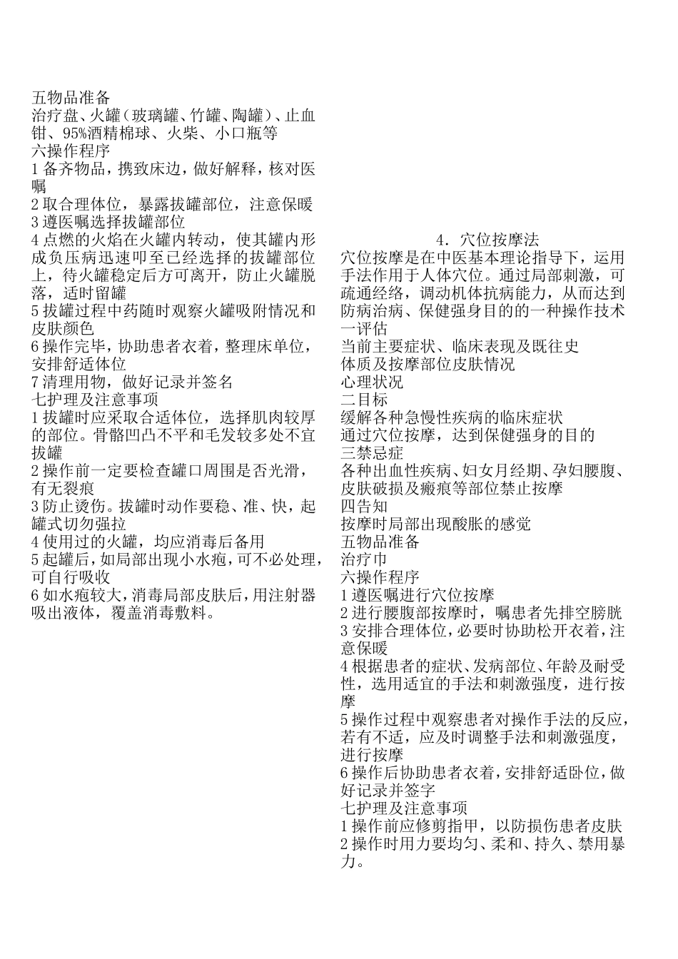 耳针法中医治疗汇总_第3页