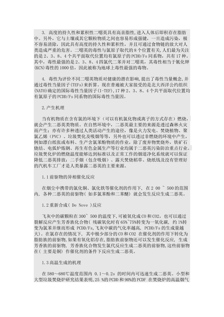 二恶英综述电厂垃圾处理测试练习题_第2页