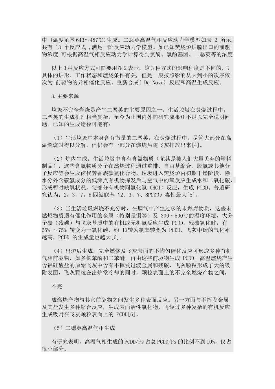 二恶英综述电厂垃圾处理测试练习题_第3页