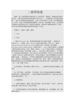 二恶英综述电厂垃圾处理测试练习题