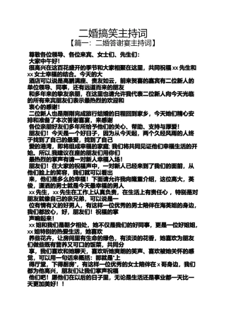 二婚搞笑主持词