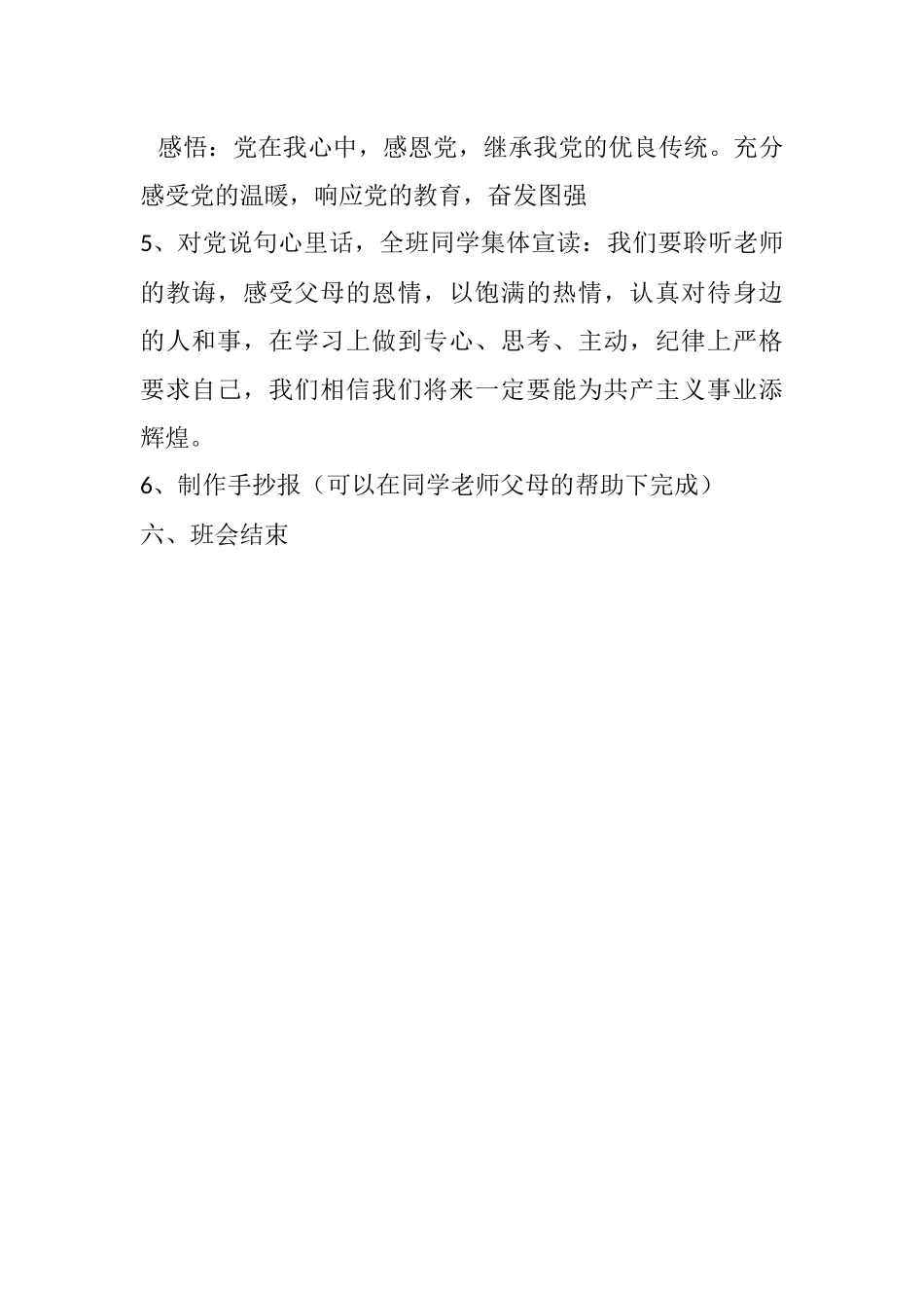 二年级4班爱国主义教育活动方案_第2页