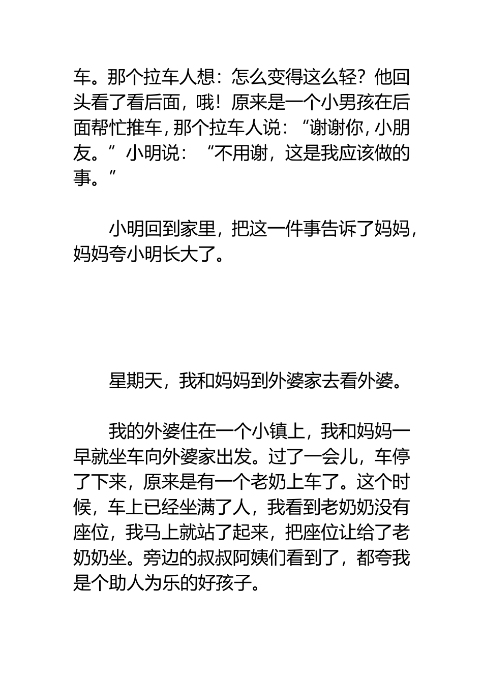 二年级帮助别人的作文_第3页