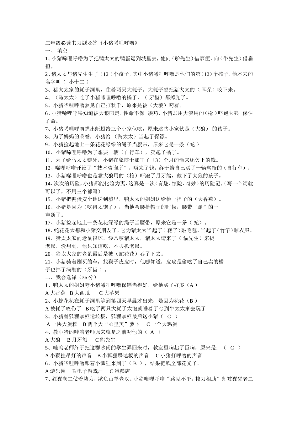 二年级必读书习题及答案《小猪唏哩呼噜》_第1页