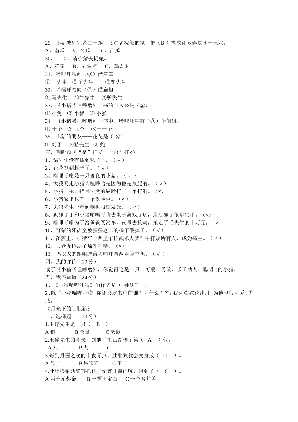 二年级必读书习题及答案《小猪唏哩呼噜》_第3页