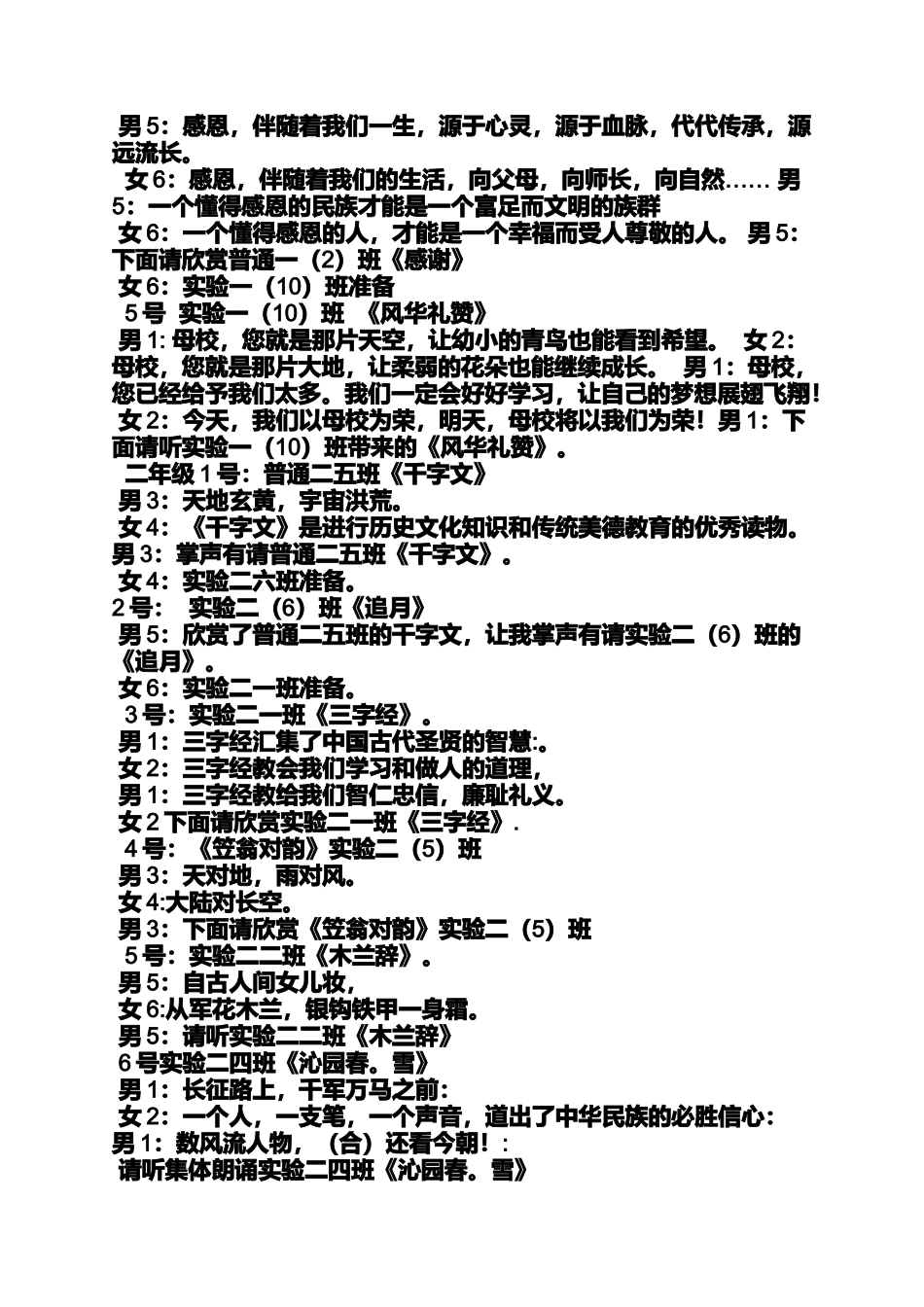 二年级古诗文诵读串词_第2页