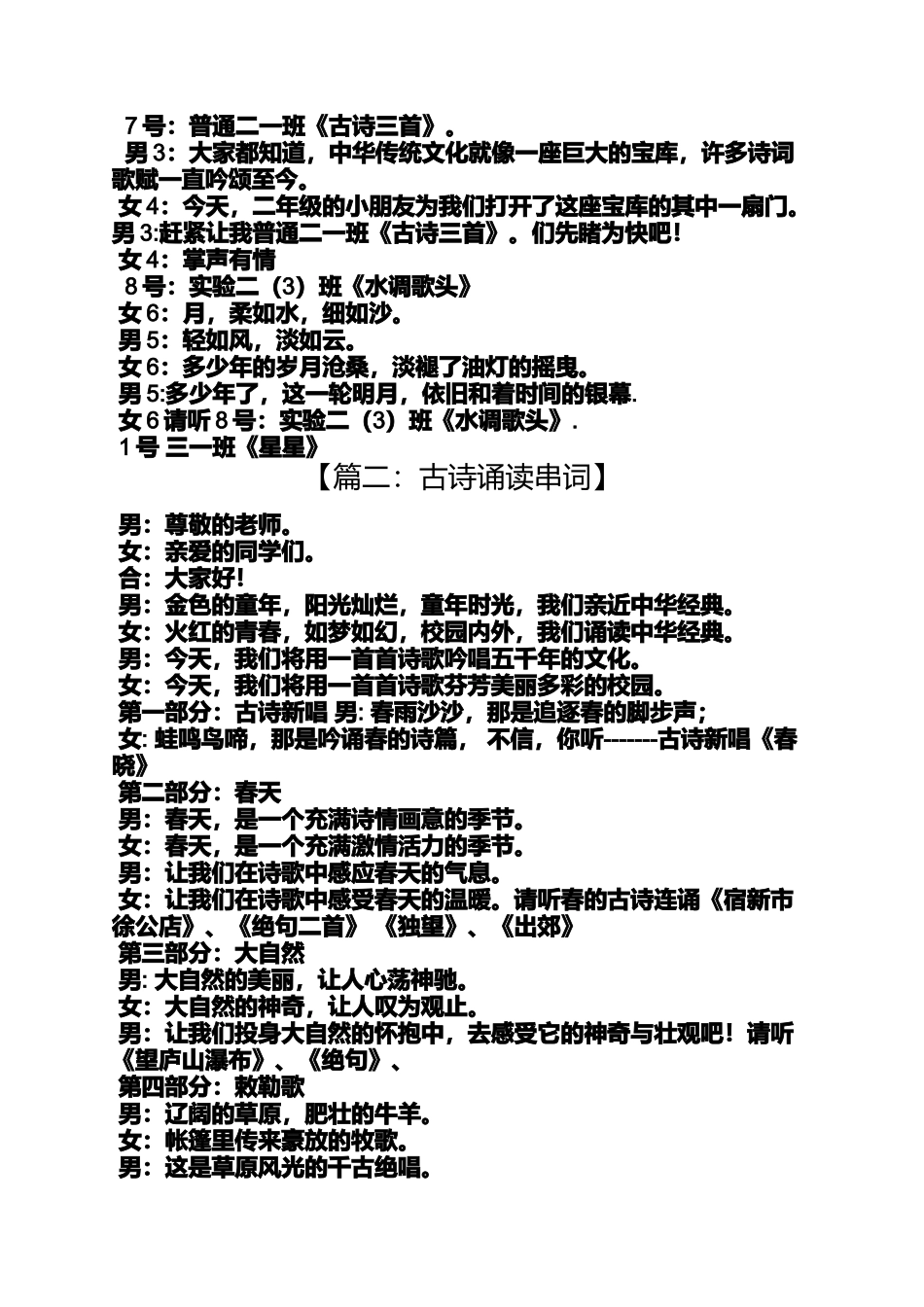 二年级古诗文诵读串词_第3页