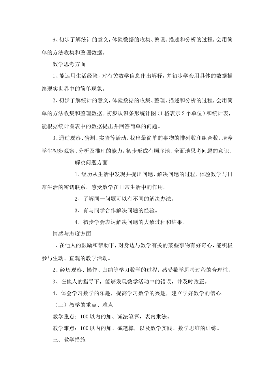 二年级上数学教学计划_第3页