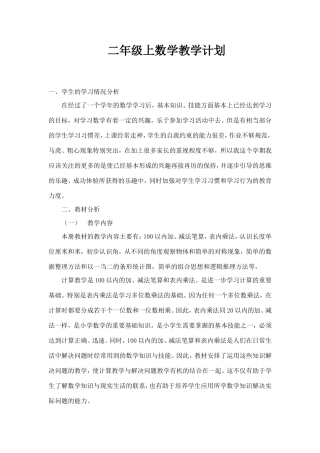 二年级上数学教学计划