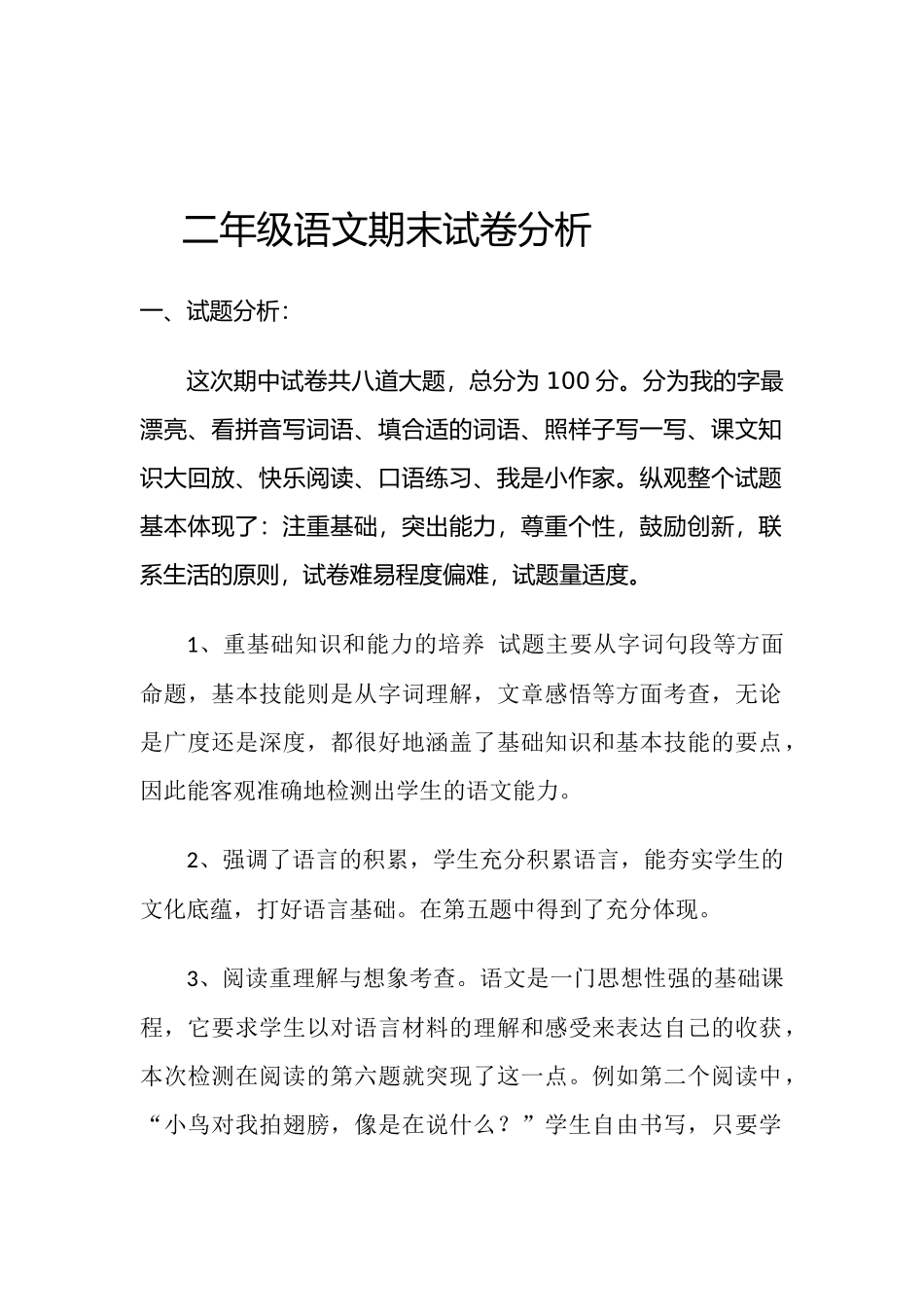 二年级数学期末试卷分析_第3页