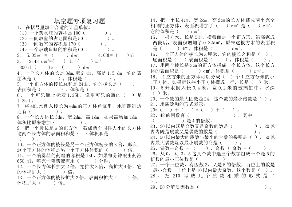 二年级数学填空题专项复习题_第1页