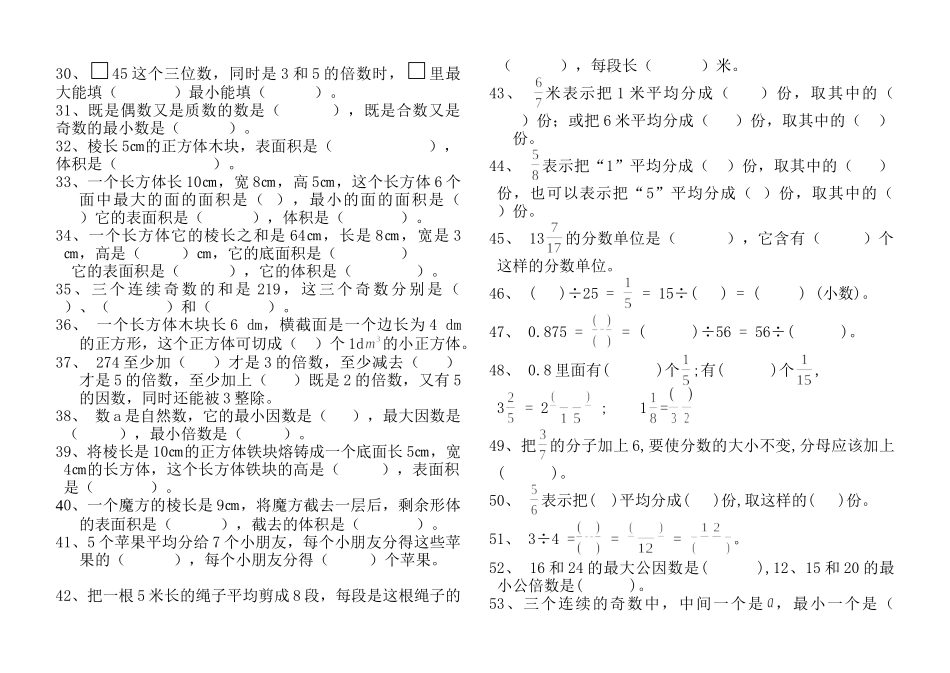 二年级数学填空题专项复习题_第2页