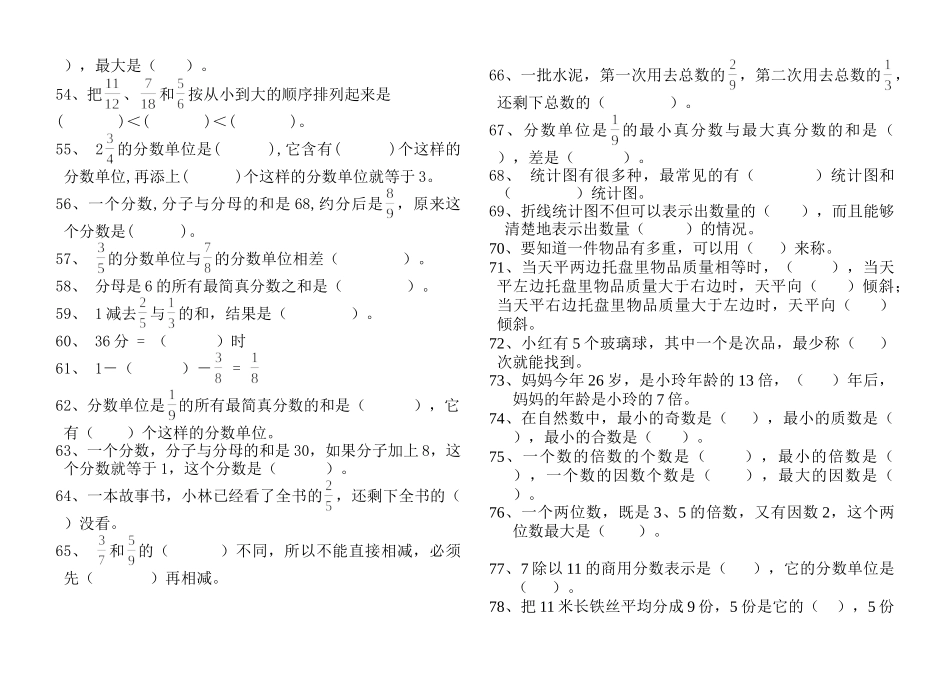 二年级数学填空题专项复习题_第3页