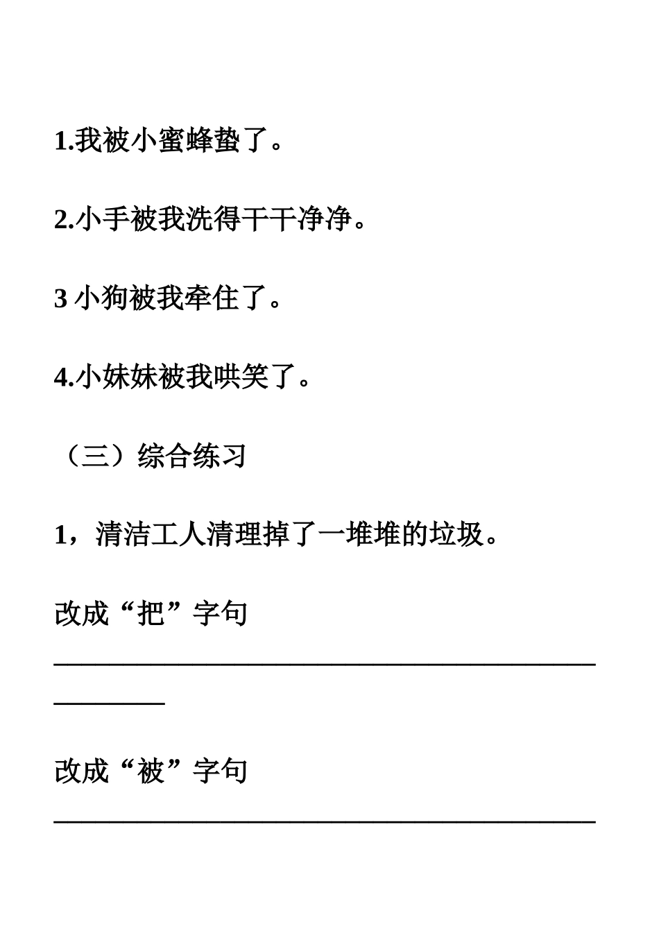 二年级下册“把”字句和“被”字句的练习_第2页
