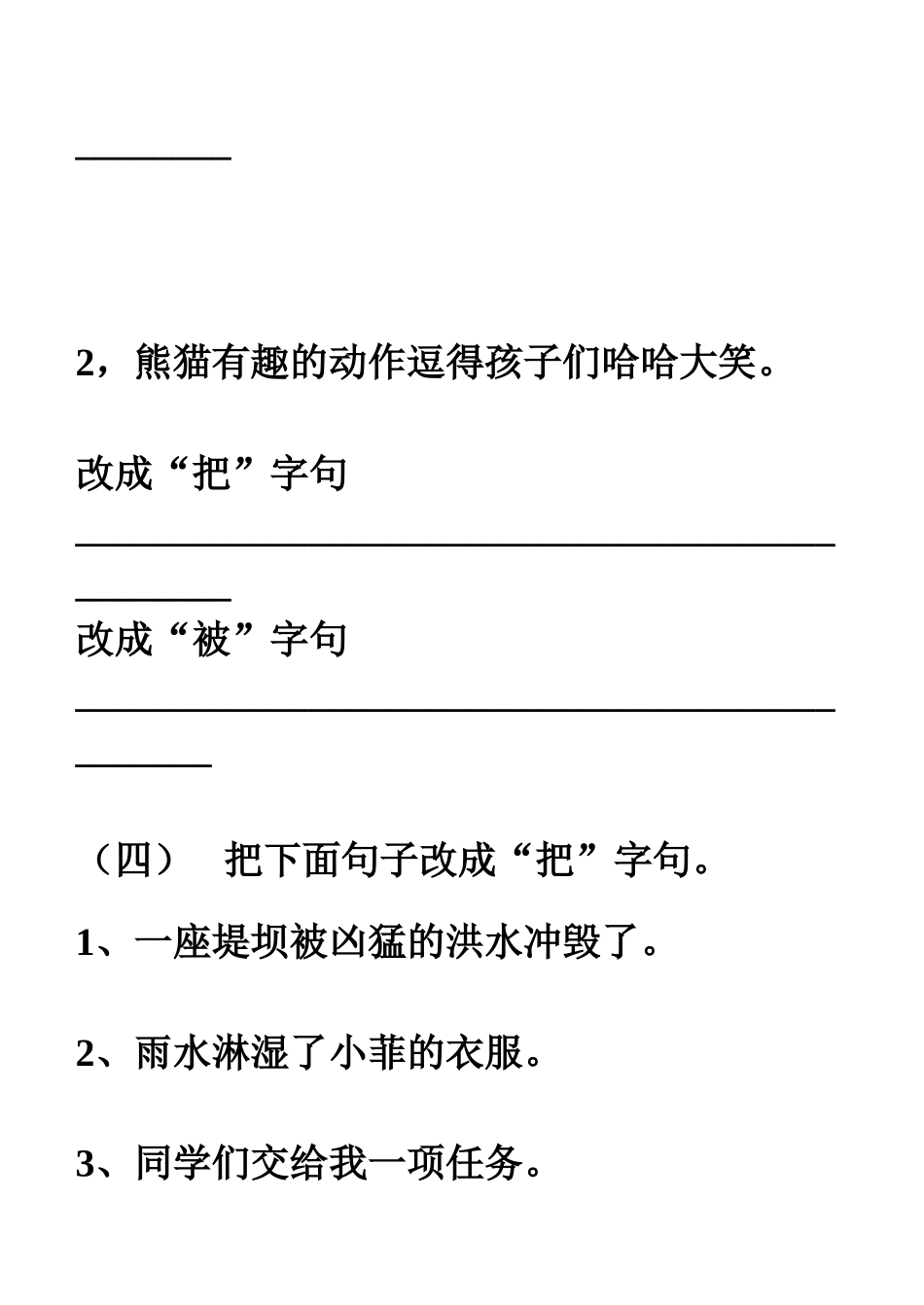 二年级下册“把”字句和“被”字句的练习_第3页