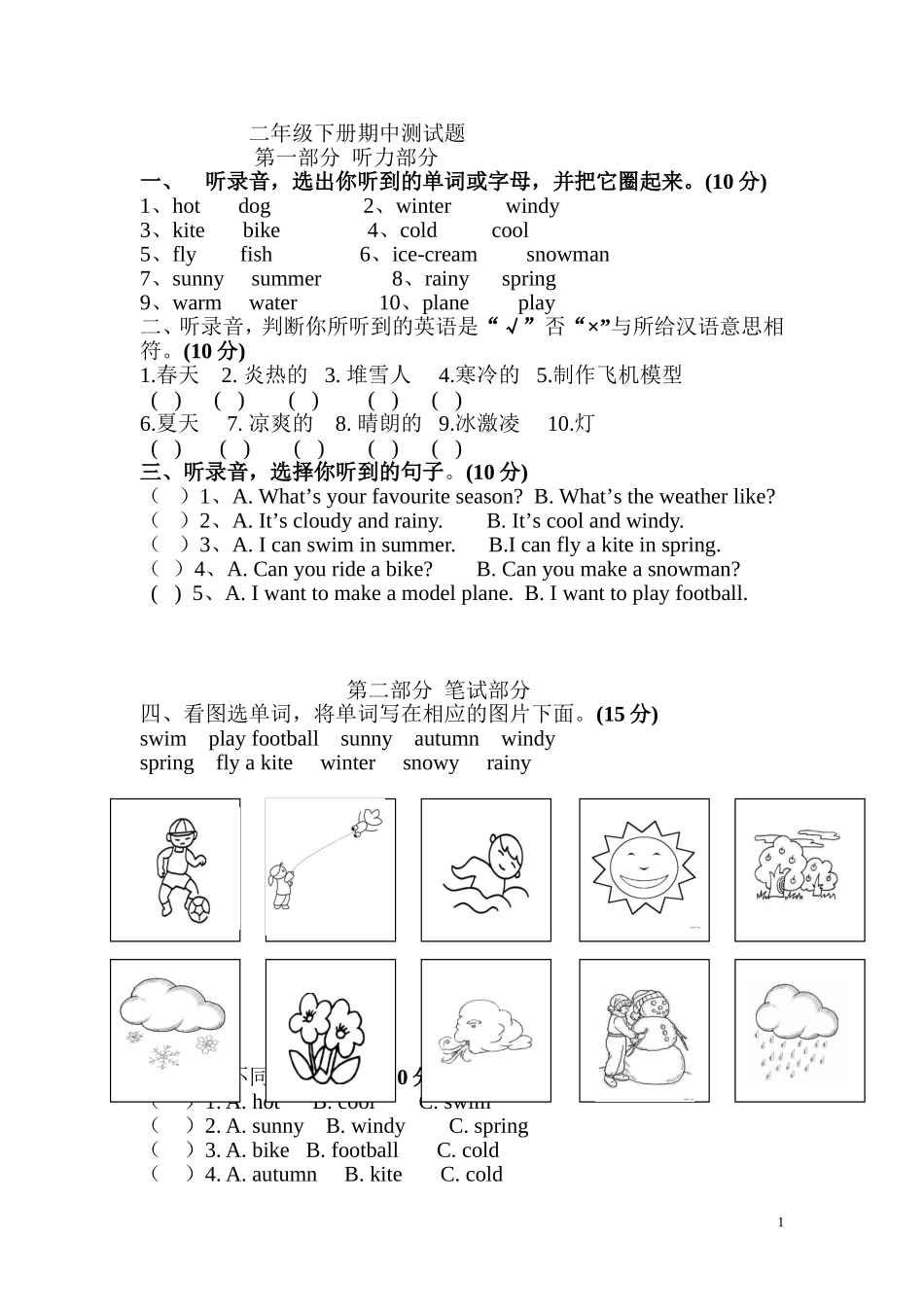 二年级下册语文期中测试题_第1页