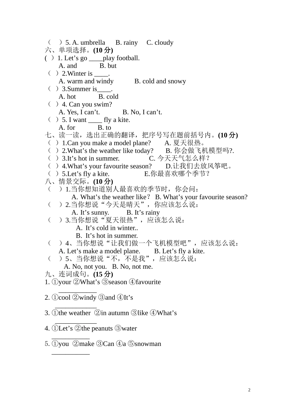 二年级下册语文期中测试题_第2页