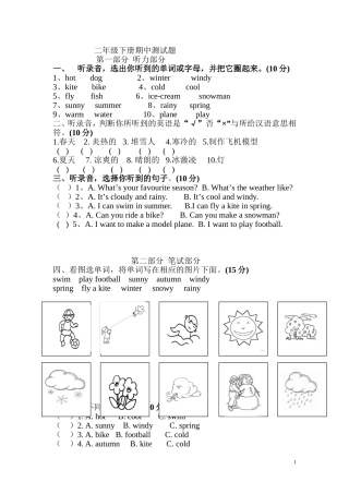 二年级下册语文期中测试题