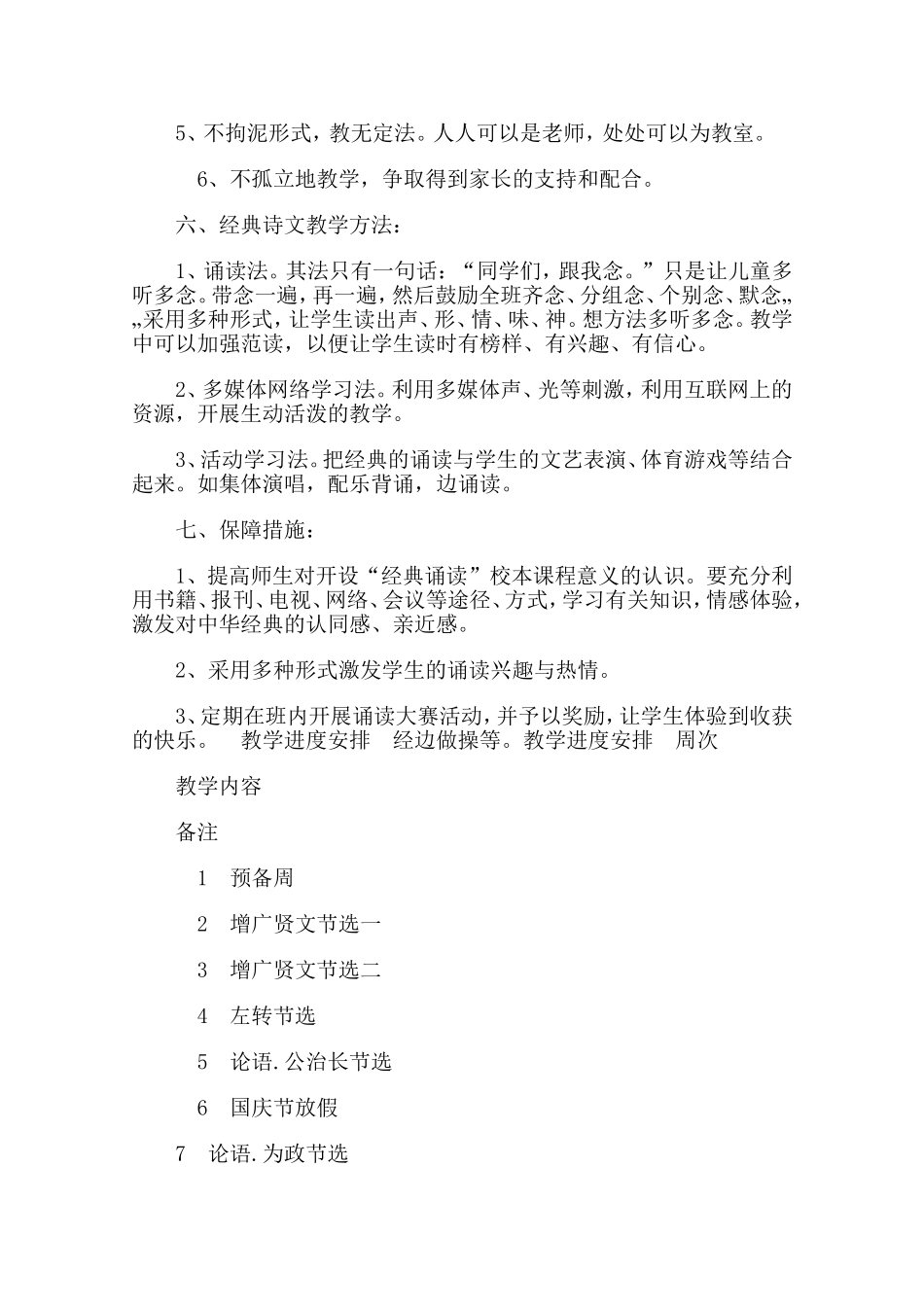 二年级下学经典诵读教学计划 _第2页