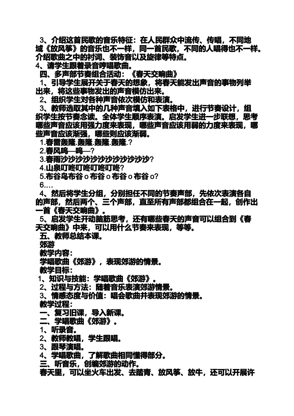 二年级音乐小雪撬教案_第2页