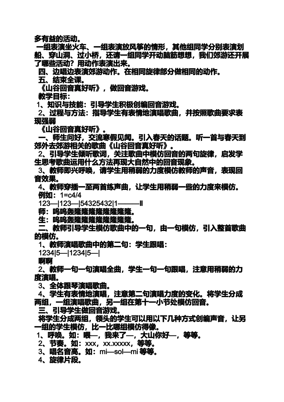 二年级音乐小雪撬教案_第3页