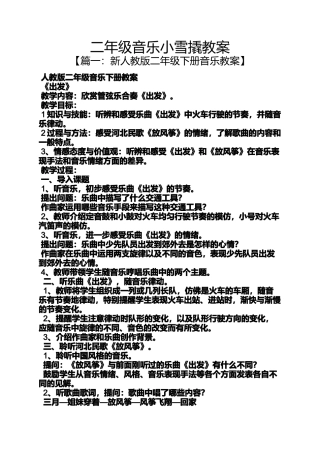 二年级音乐小雪撬教案