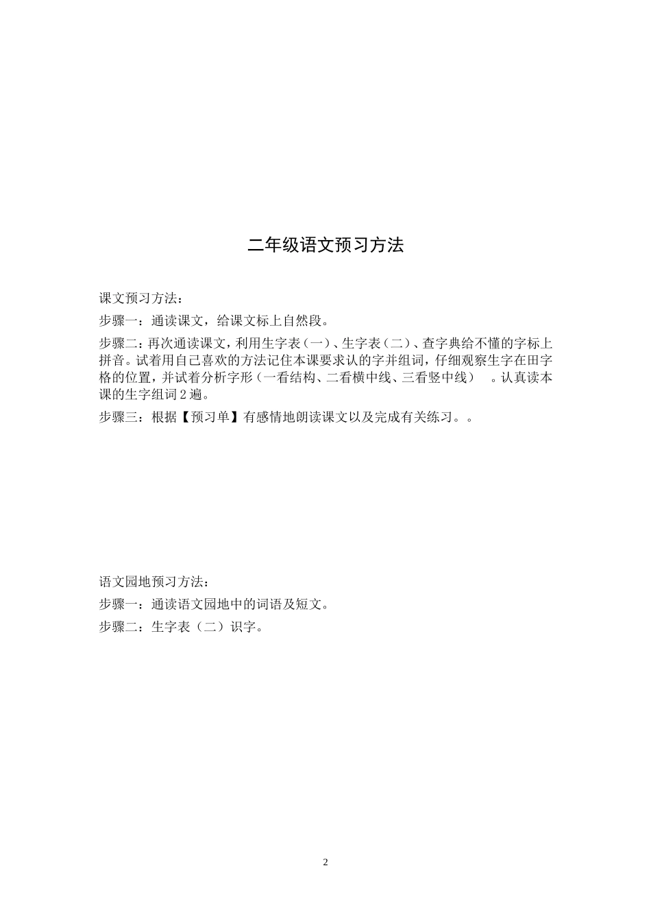 二年级语文上册预习单_第2页