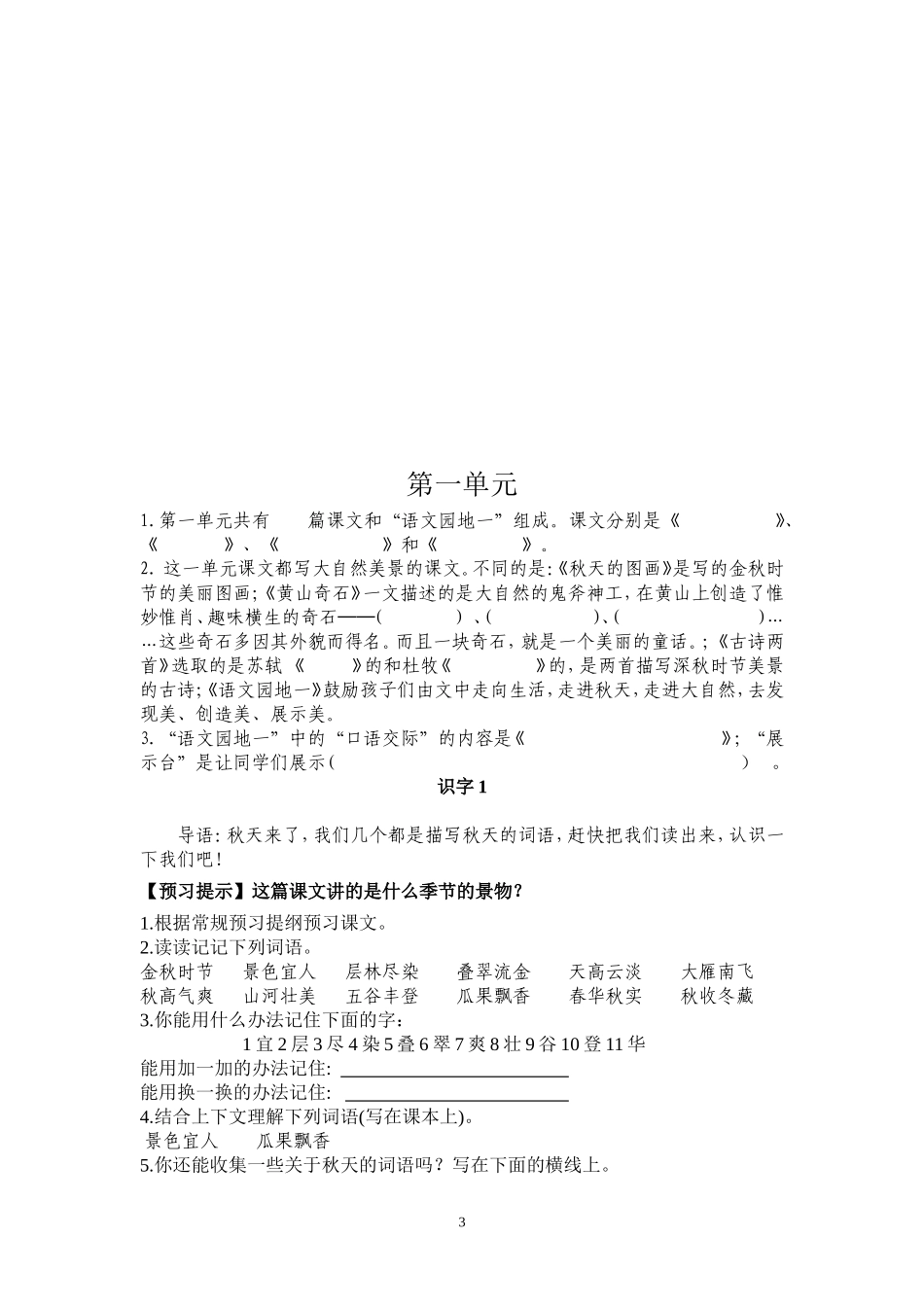 二年级语文上册预习单_第3页