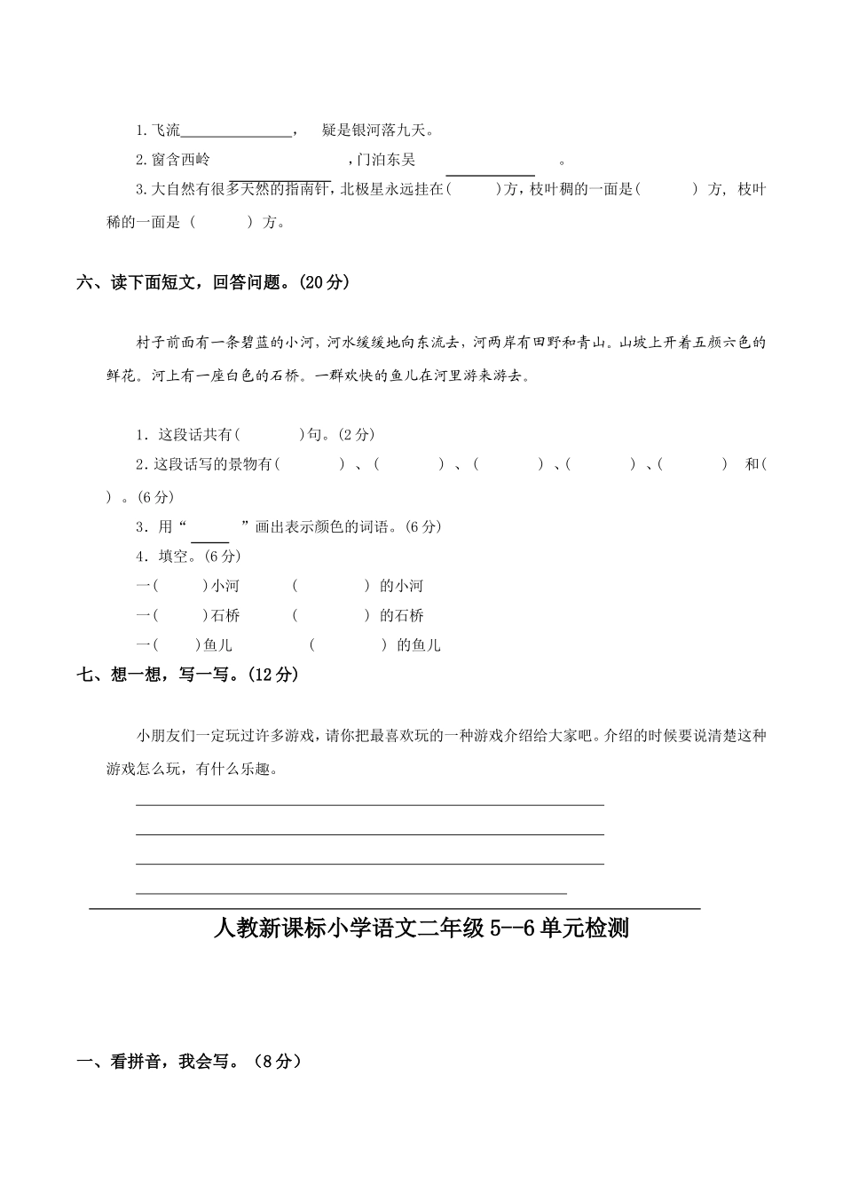 二年级语文下册第5单元测试题_第2页