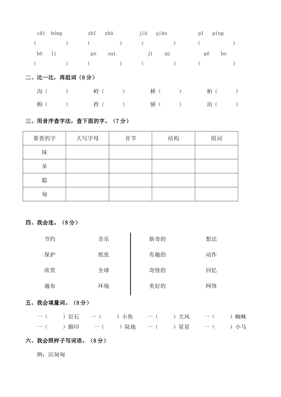 二年级语文下册第5单元测试题_第3页