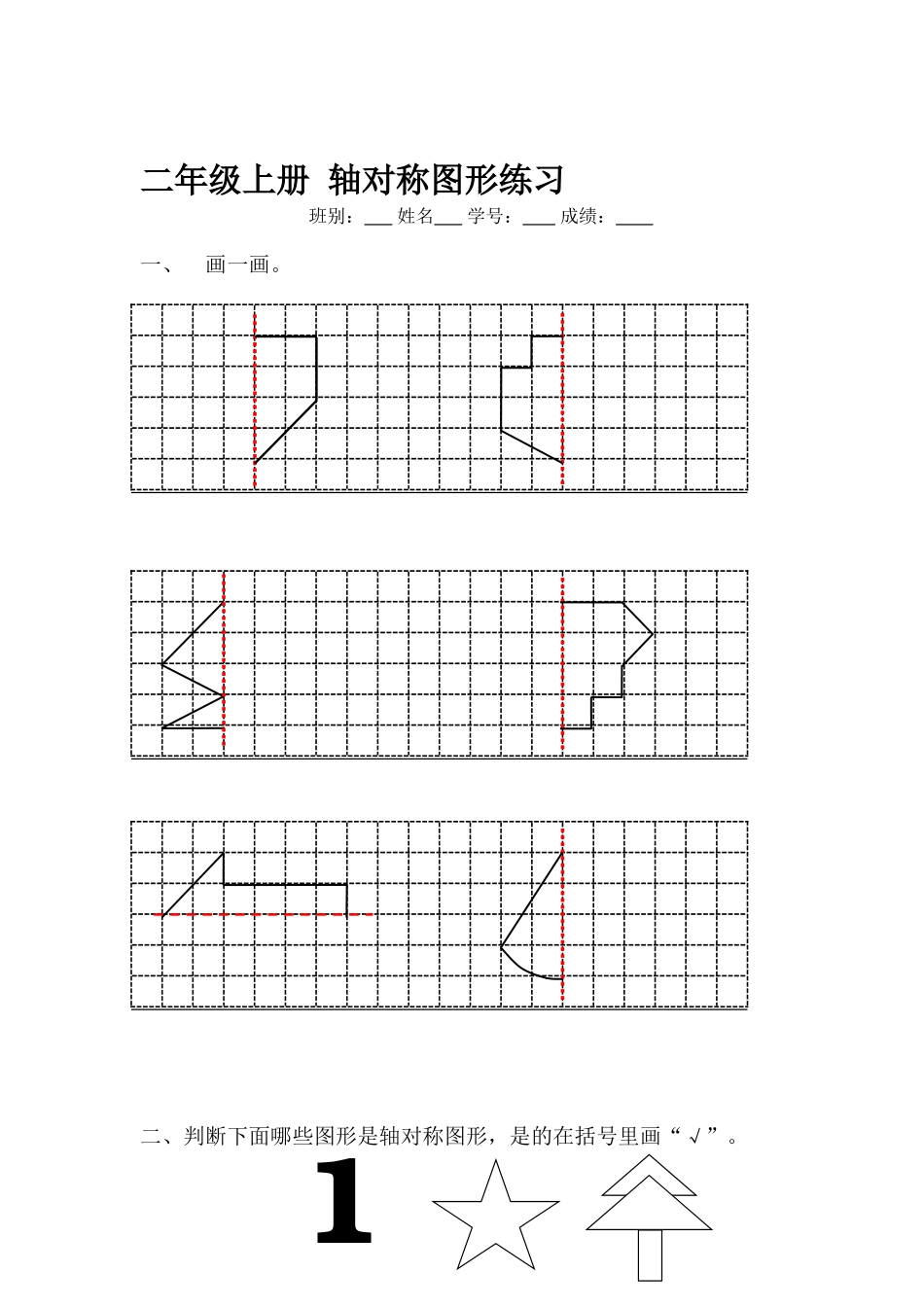 二年级轴对称图形练习_第3页