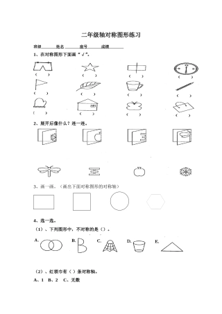 二年级轴对称图形练习