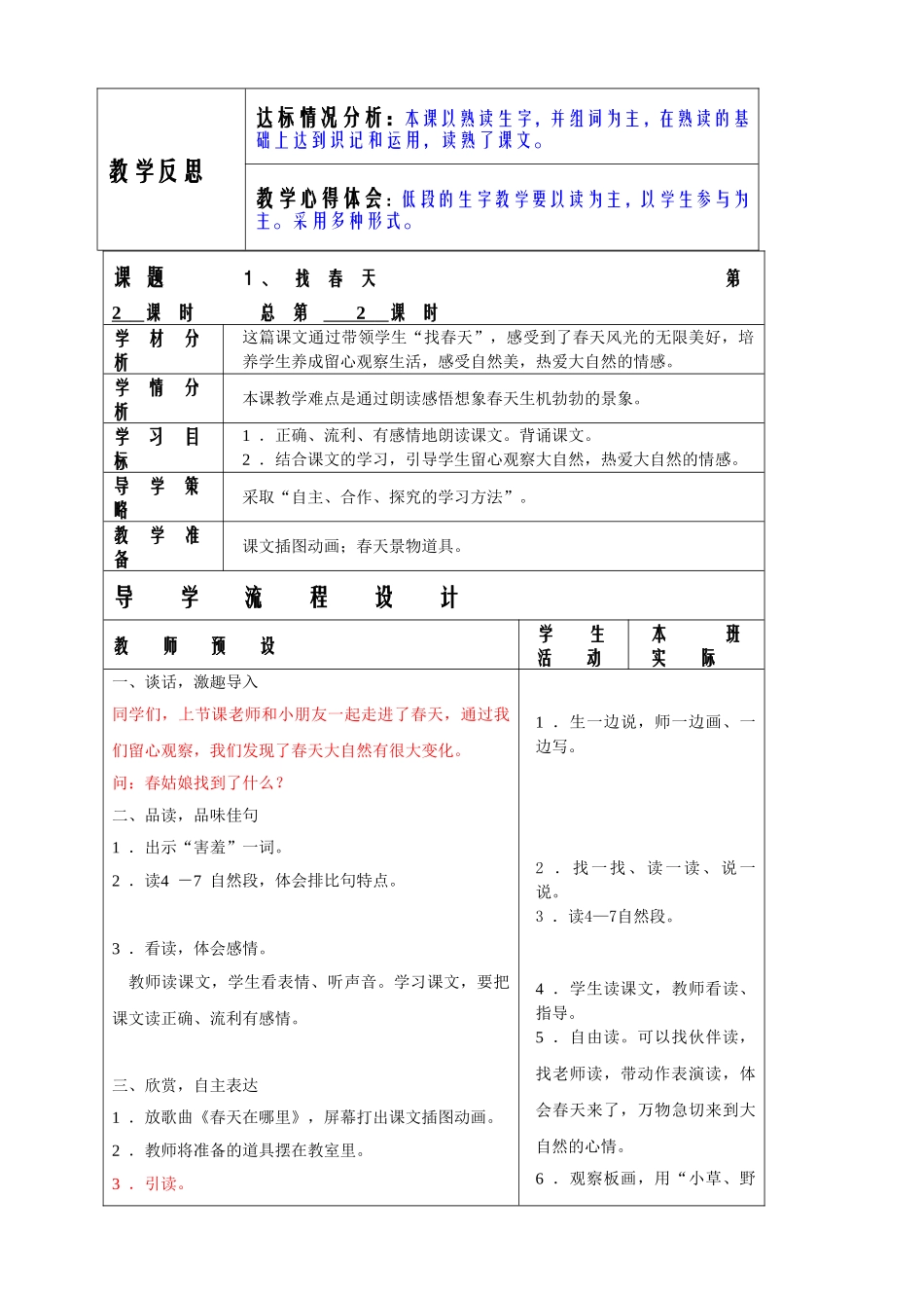 二年下册语文教学教案设计汇总_第2页