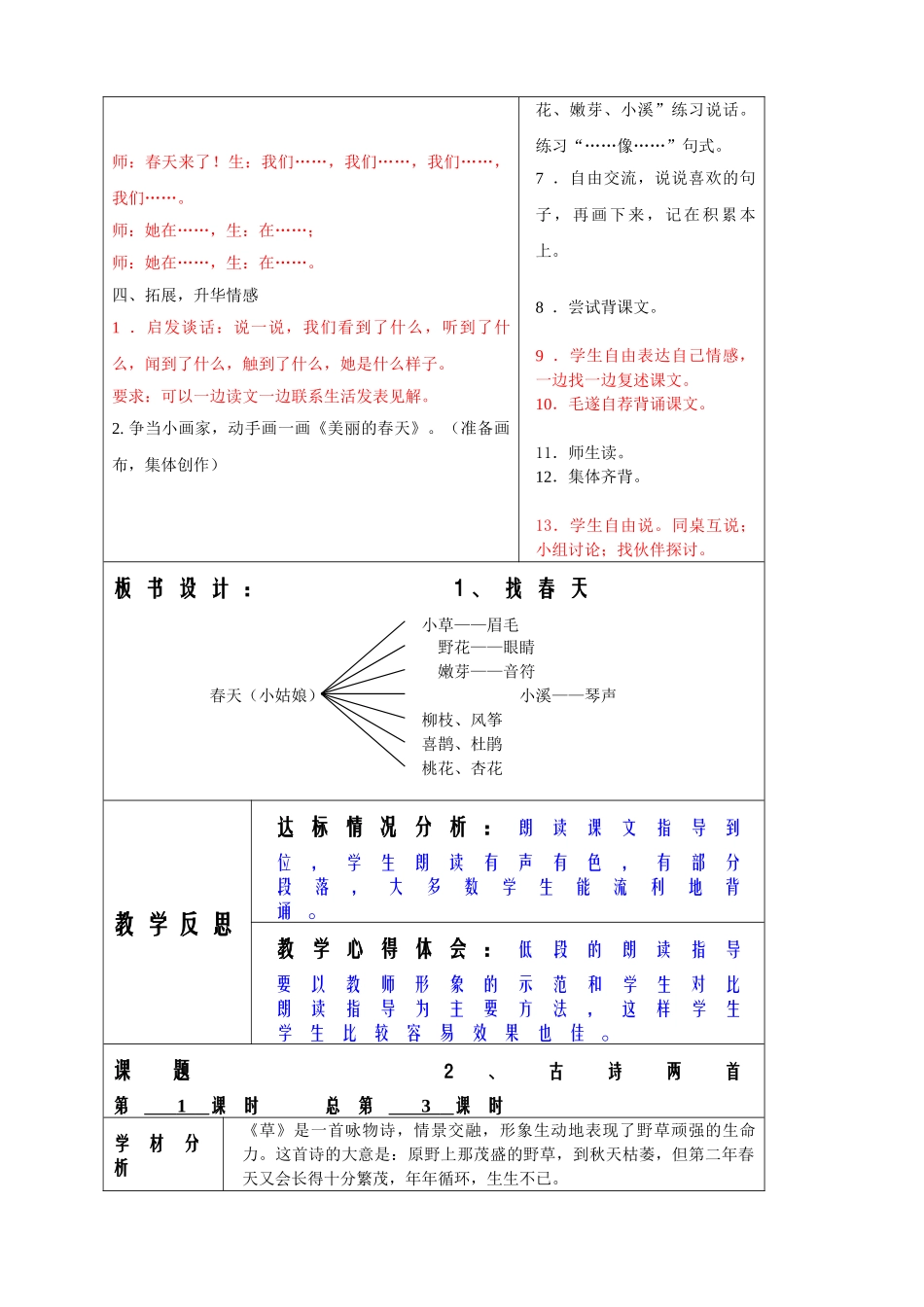 二年下册语文教学教案设计汇总_第3页