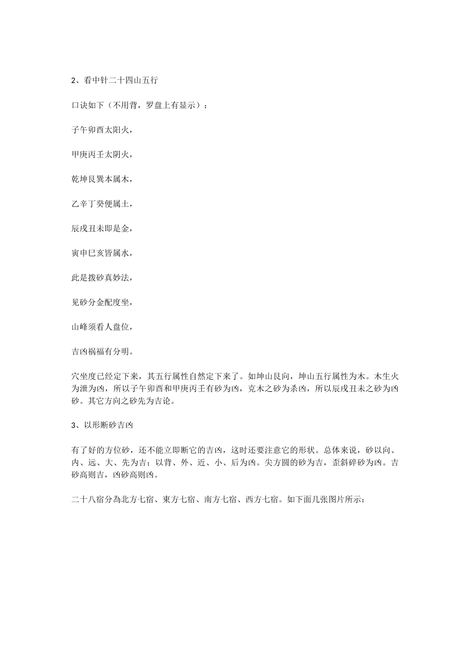 二十八宿消砂_第2页