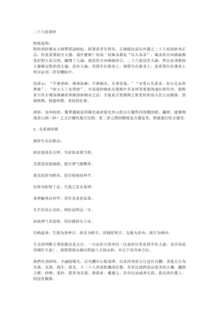 二十八宿消砂