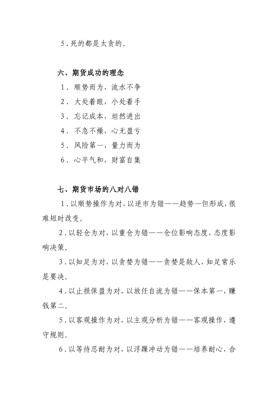 二十年期货人的心血经验精华_第3页