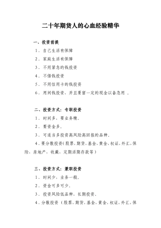 二十年期货人的心血经验精华