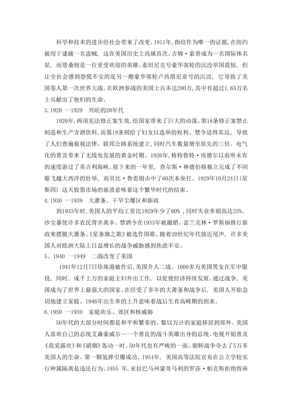 二十世纪由社会重大政治事件引起的美国人精神危机_第2页