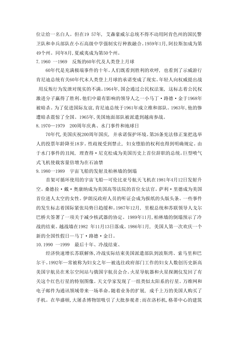 二十世纪由社会重大政治事件引起的美国人精神危机_第3页