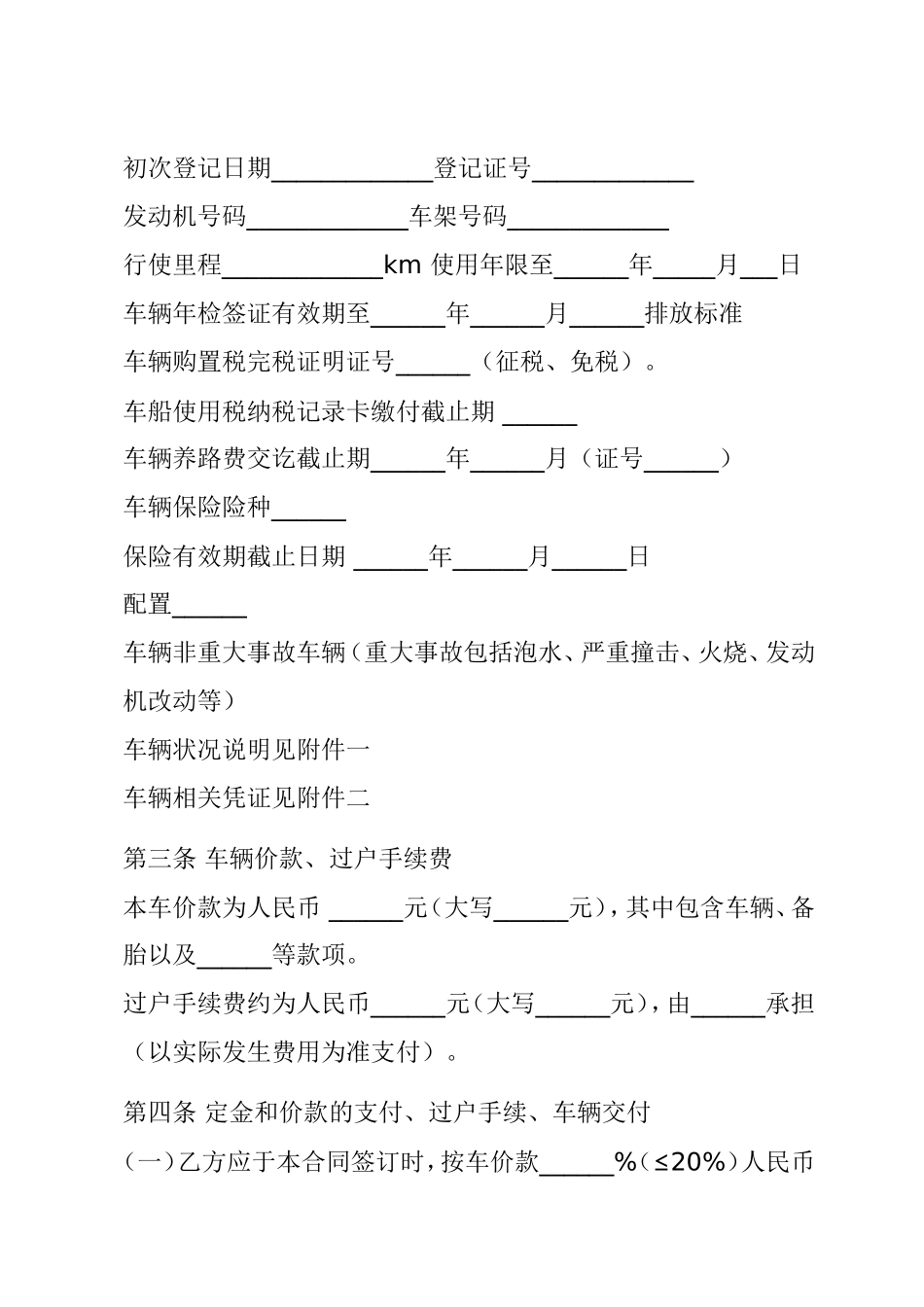 二手车买卖合同范本_第2页