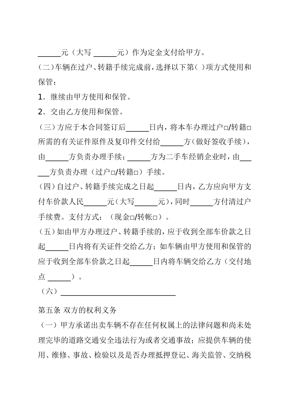 二手车买卖合同范本_第3页