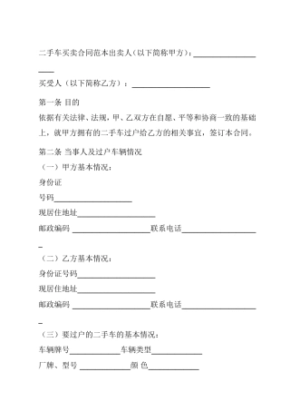 二手车买卖合同范本