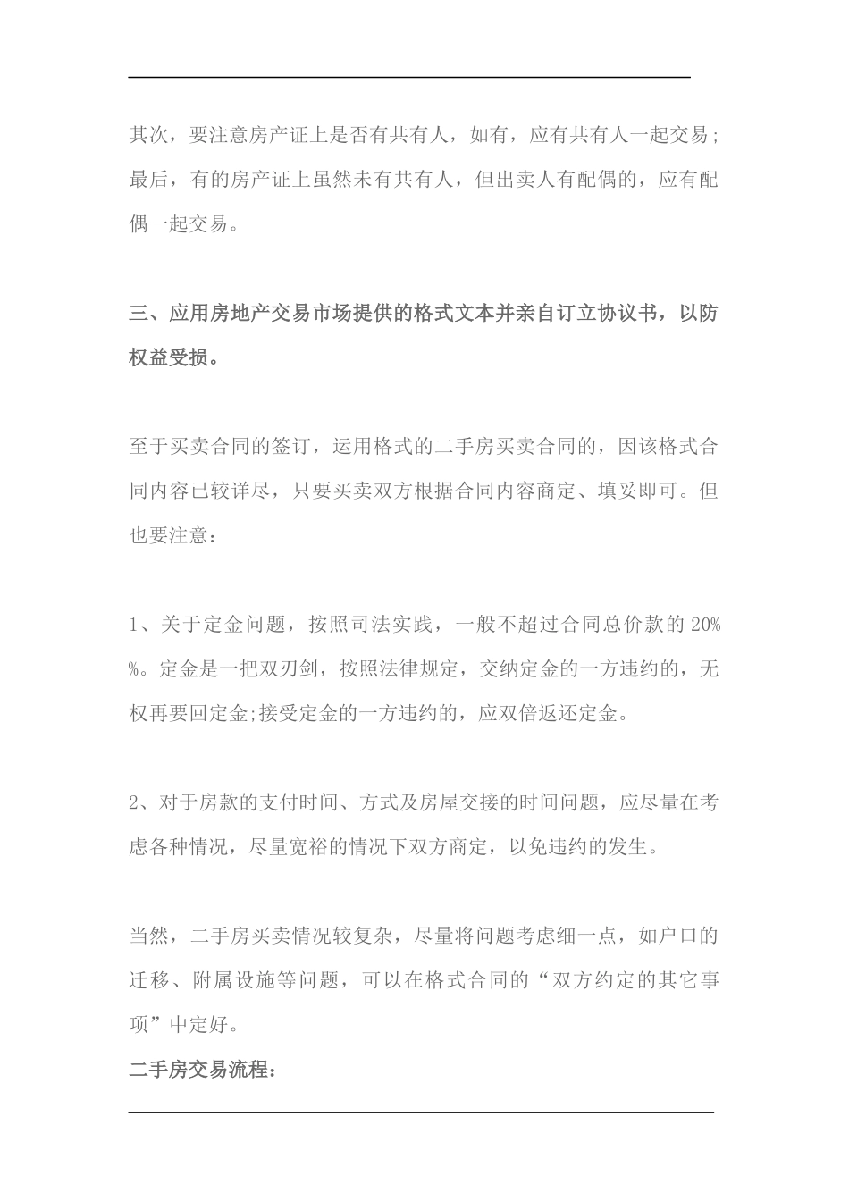 二手房买卖中应该注意些什么_第2页