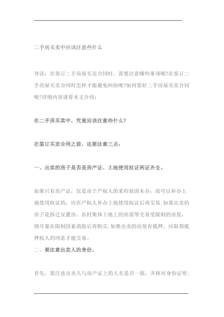 二手房买卖中应该注意些什么