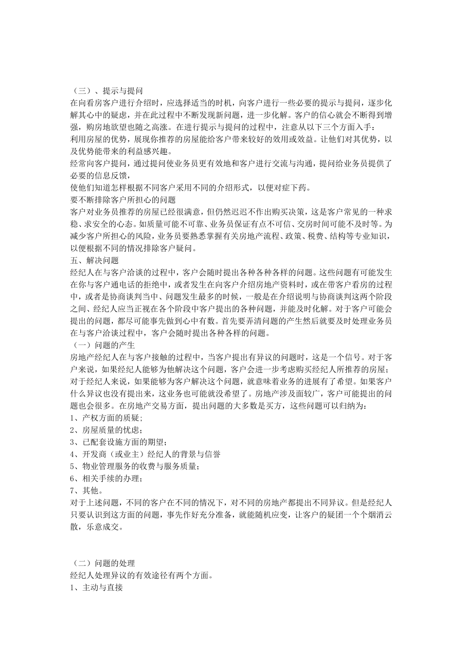 二手房销售技巧好好把握，就会成功_第2页