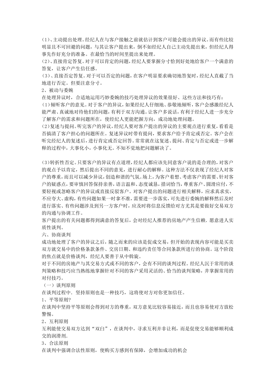 二手房销售技巧好好把握，就会成功_第3页