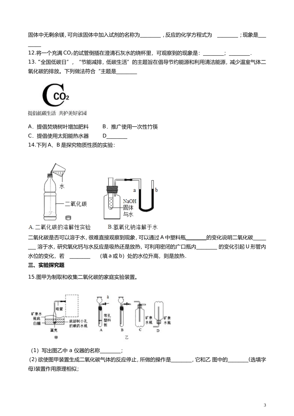 二氧化碳的性质和制法测试题_第3页