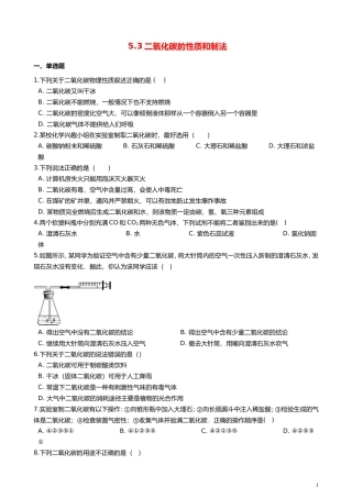 二氧化碳的性质和制法测试题