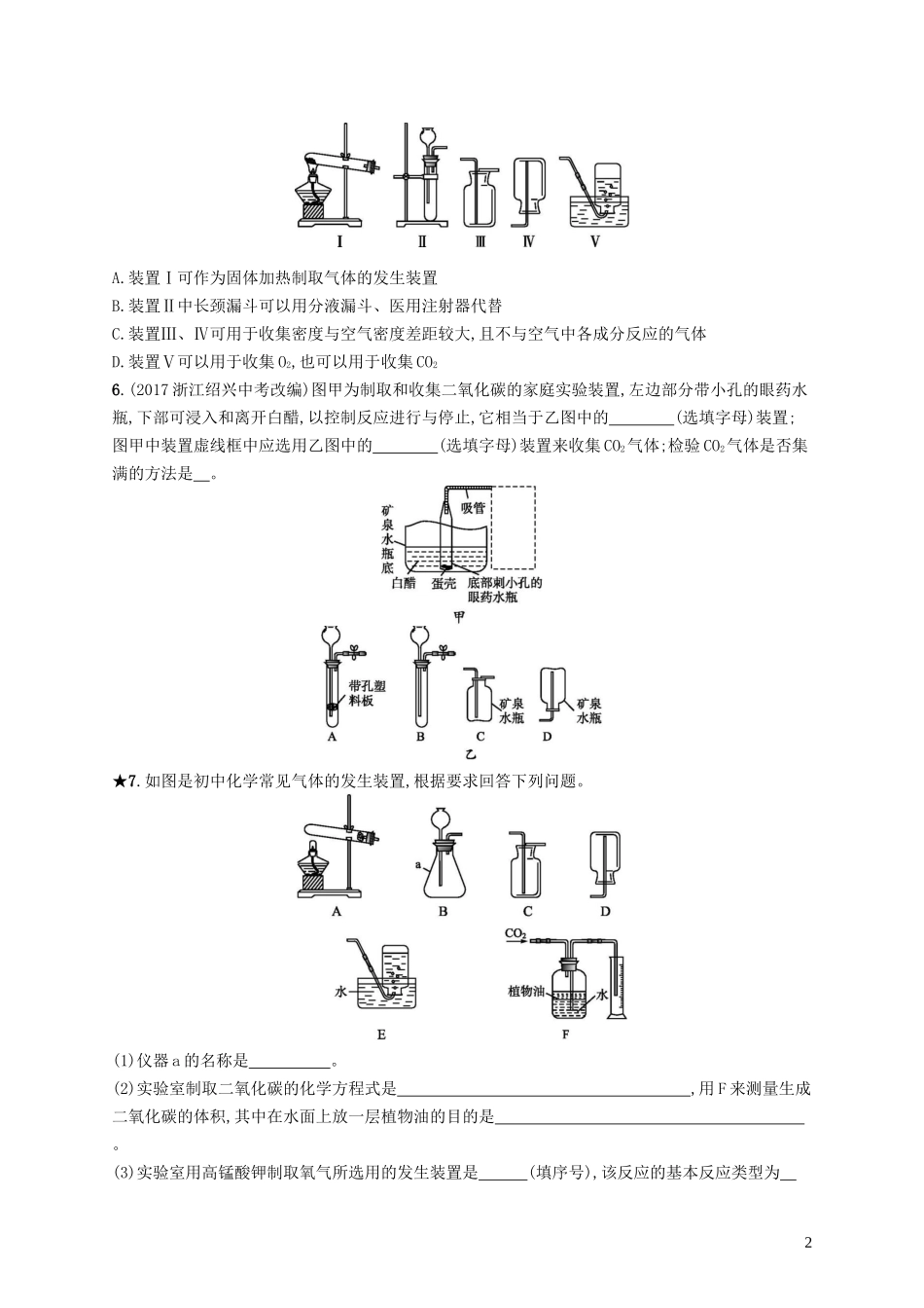 二氧化碳制取的研究测试题_第2页